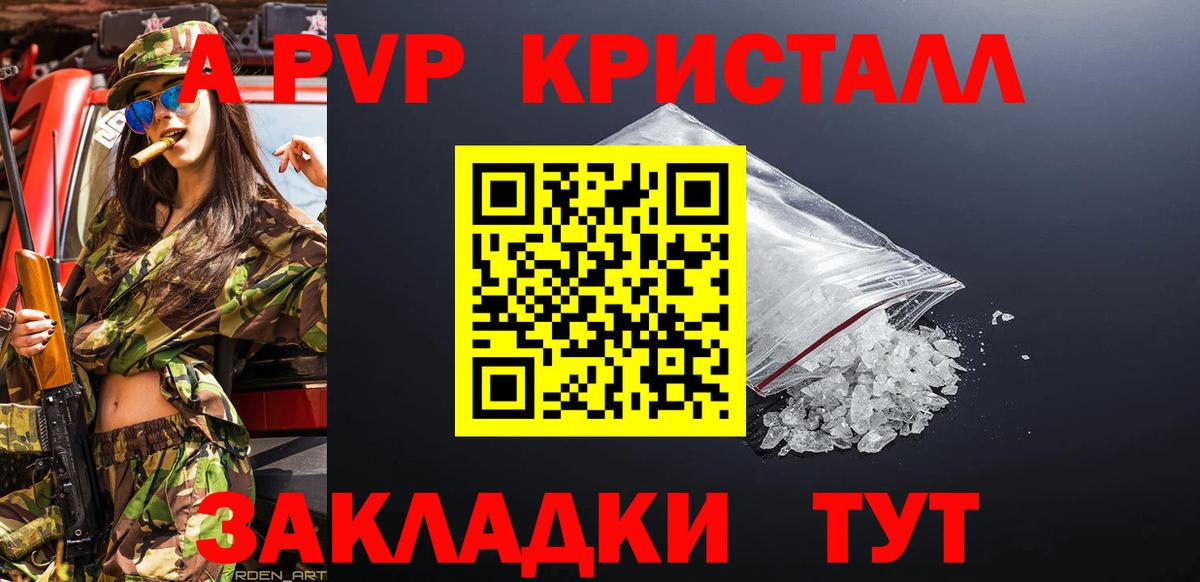 A-PVP Crystall Советский