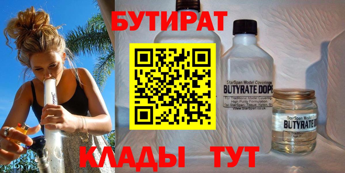 БУТИРАТ бутик  Вход с VPN  Советский 