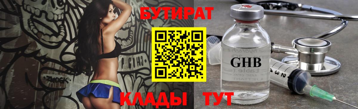 Бутират бутандиол Советский