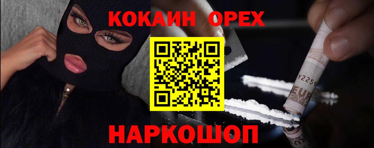 Cocaine  Вход с VPN  Советский  КОКАИН Колумбийский 