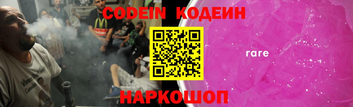 Кодеиновый сироп Lean напиток Lean (лин)  Codein напиток Lean (лин)  Вход с VPN  где найти наркотики  Советский 