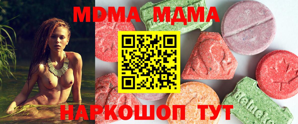 MDMA кристаллы Советский
