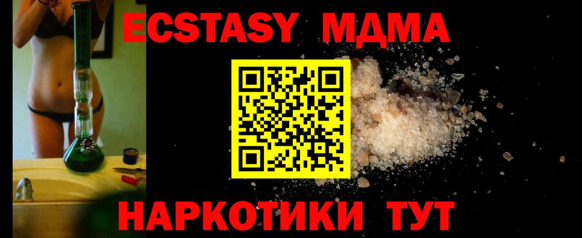 МДМА  МДМА crystal  Вход с VPN  Советский  МДМА Molly 