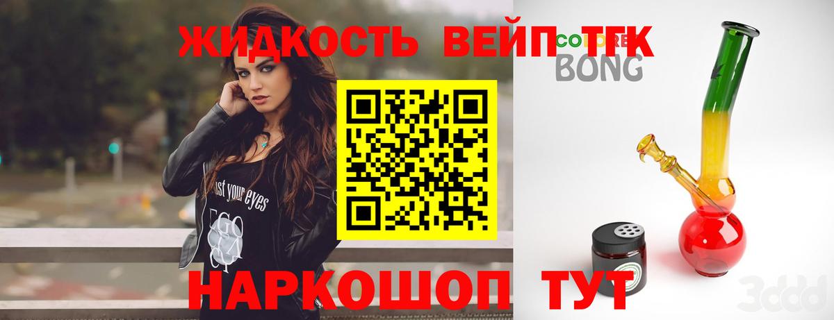 Дистиллят ТГК вейп с тгк  Дистиллят ТГК жижа  Вход с VPN  Советский 